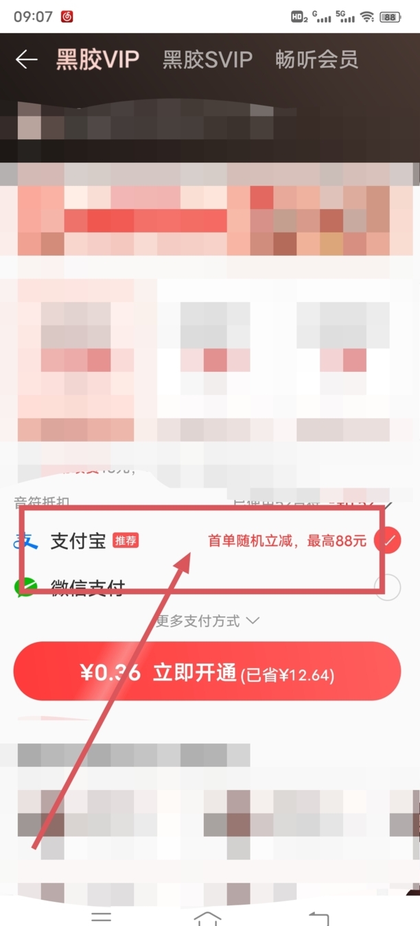 网易云自动续费怎么关