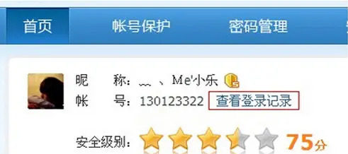 qq登录记录怎么查询
