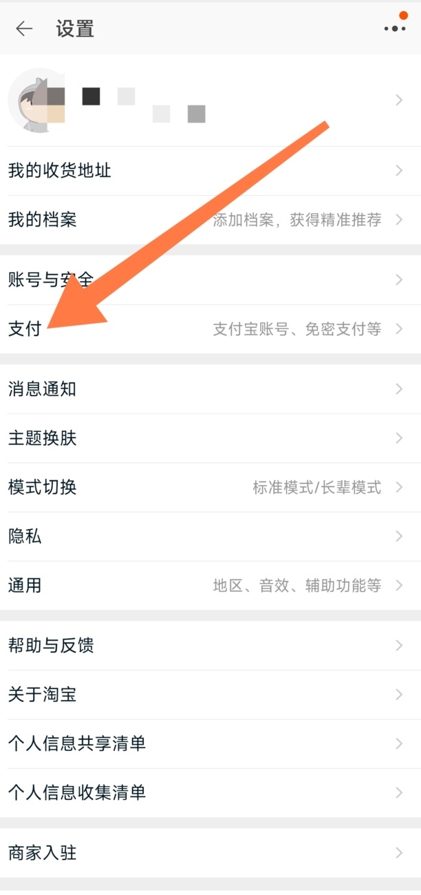 取消淘宝免密支付,淘宝变成免支付要怎么解除呢