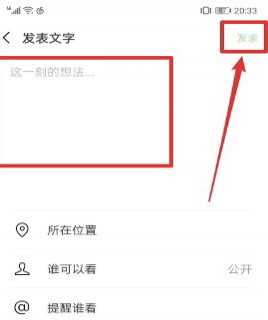 微信如何只发文字