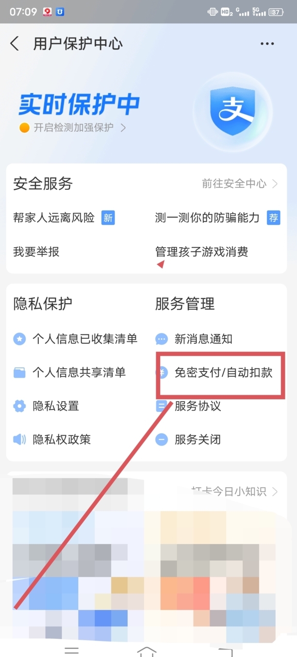 取消网易云自动续费与关闭网易云听书会员自动续费