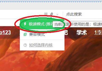 360浏览器怎么切换到极速模式
