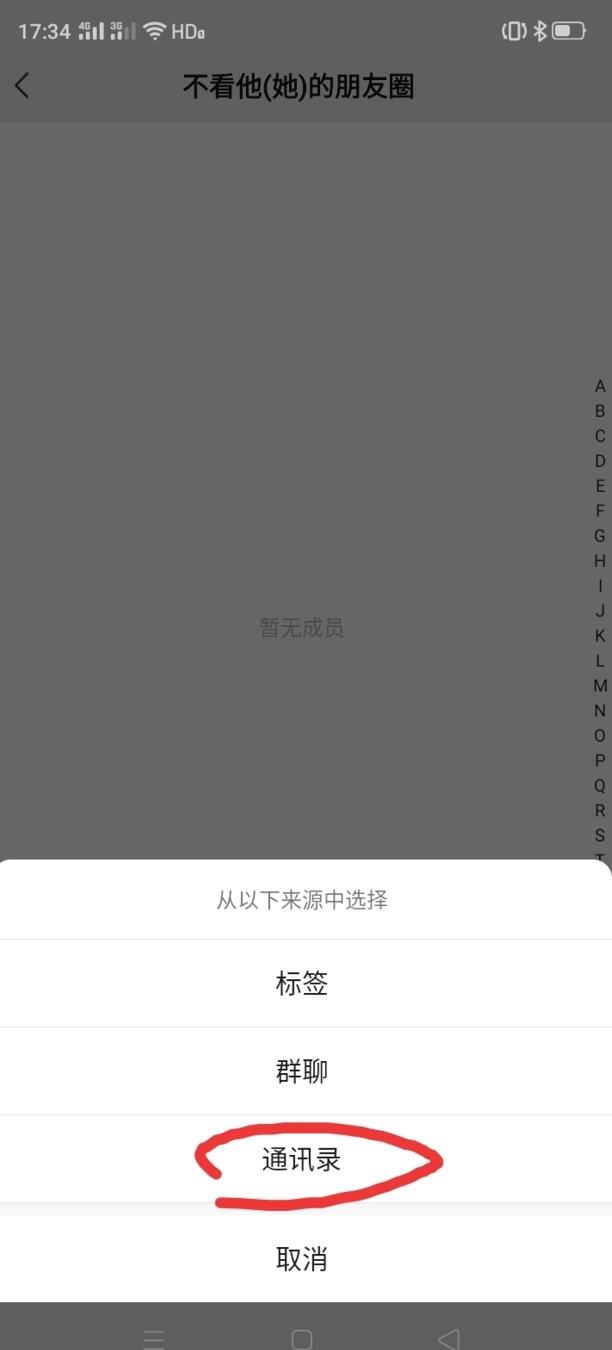 微信朋友圈怎么关闭不让所有人看