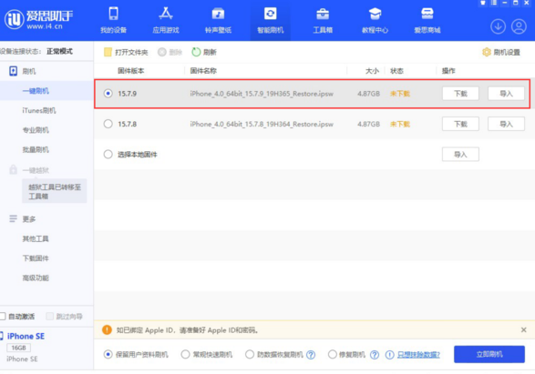 苹果发布 iOS 15.7.9 正式版，修复安全漏洞
