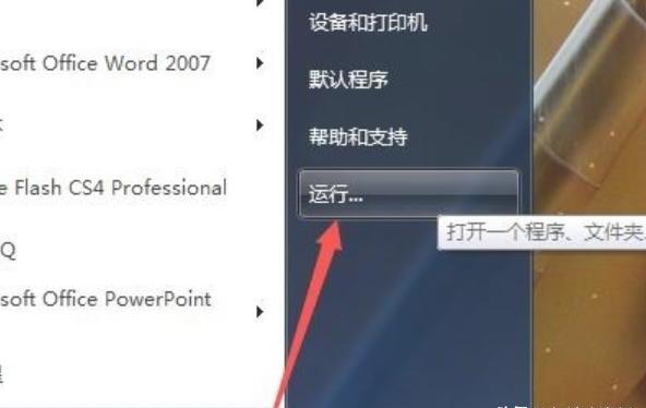 win7运行怎么打开,windows7开始菜单里的运行在哪儿