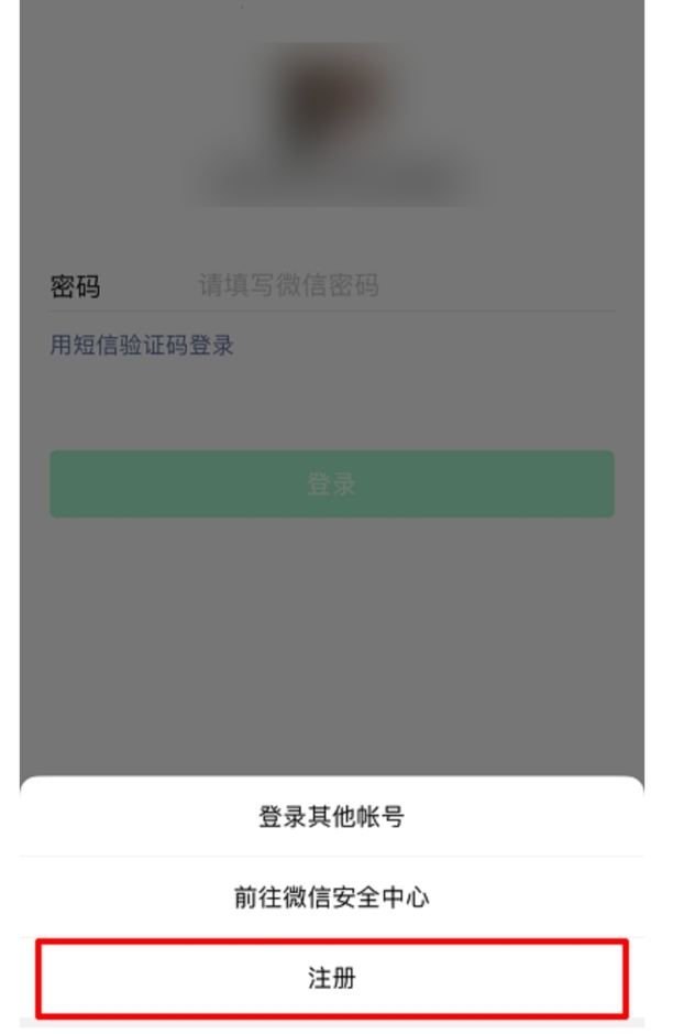 怎么样注册新的微信号