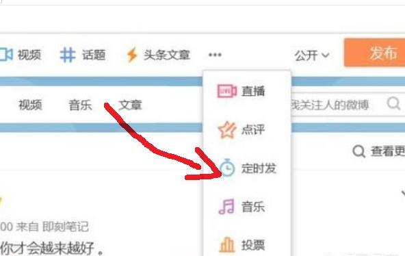 微博定时发送怎么设置