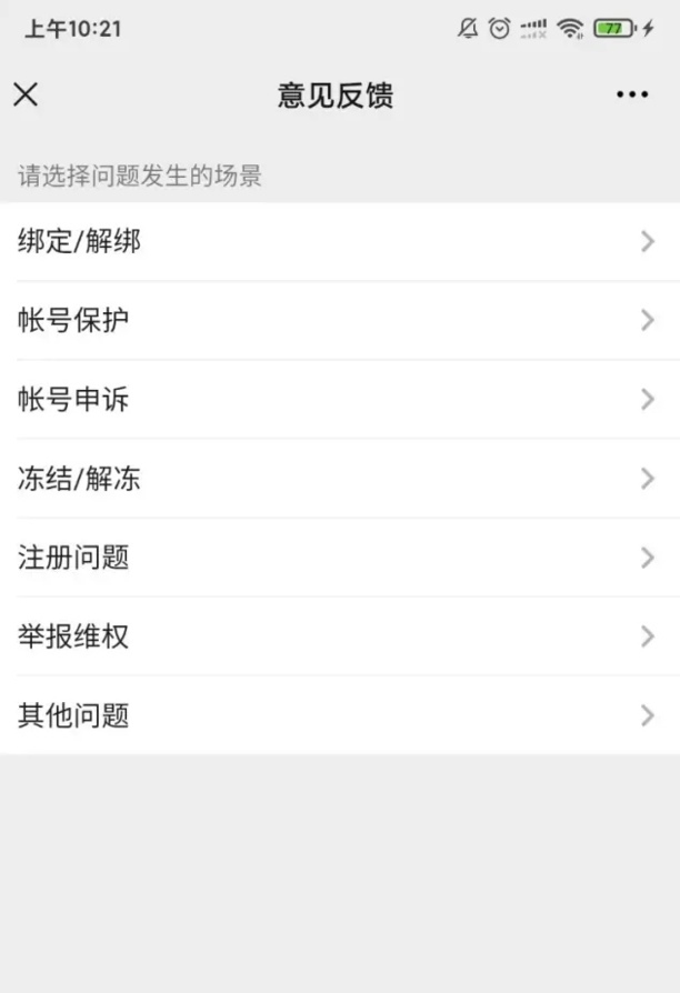 微信注册不了怎么办