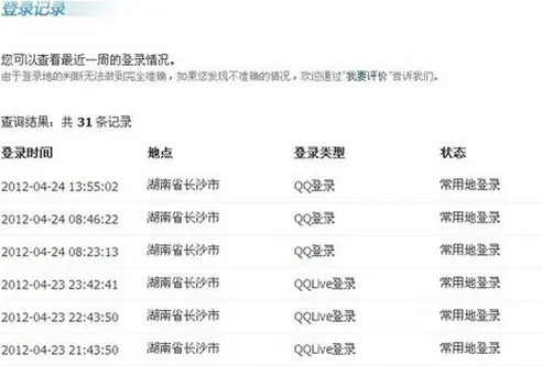 qq登录记录怎么查询