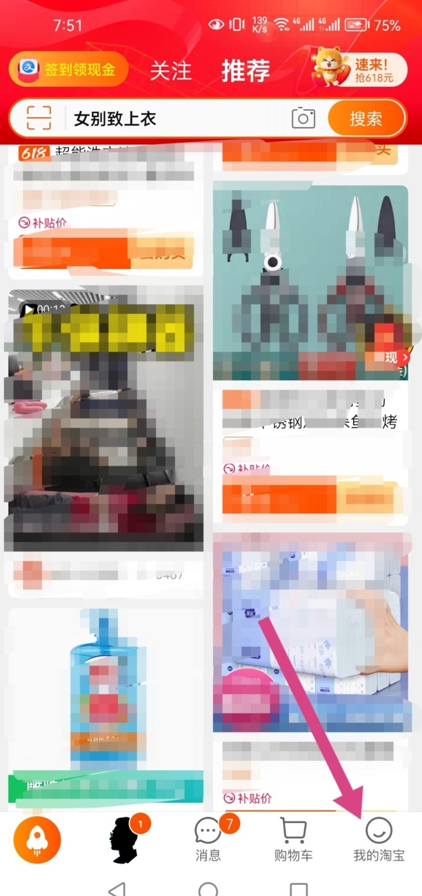 怎么查看淘气值