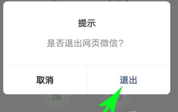 退出电脑版微信登录,微信网页版怎么退出登录