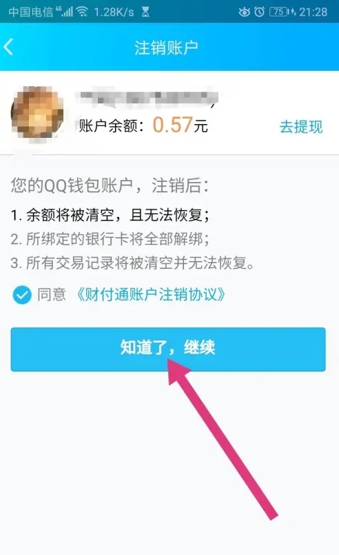 qq支付怎么注销