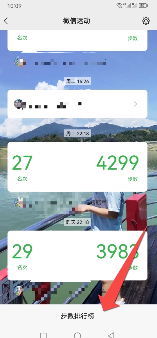 微信运动怎么设置加入排行榜