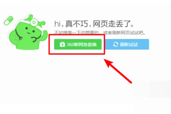 360断网急救箱在哪里,强力修复后无法上网怎么解决