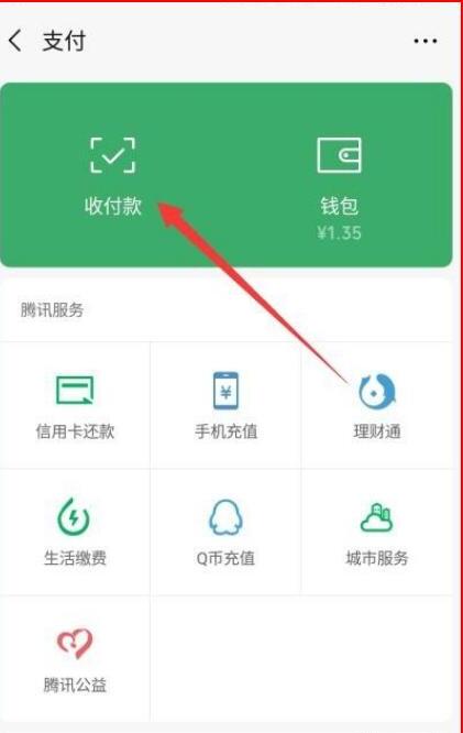 微信收款二维码在哪里