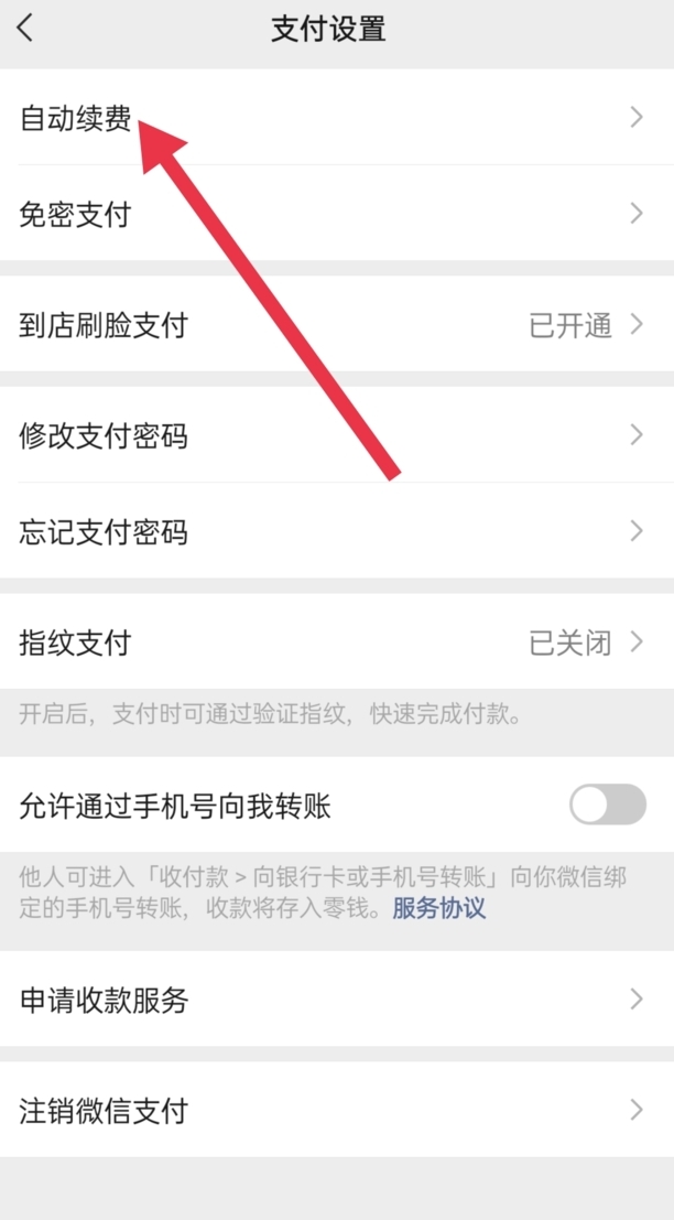 怎么关闭qq音乐自动续费