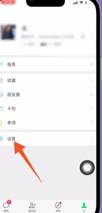 微信如何设置黑色主题