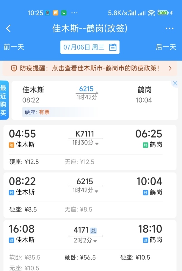 12306怎么样改签操作步骤