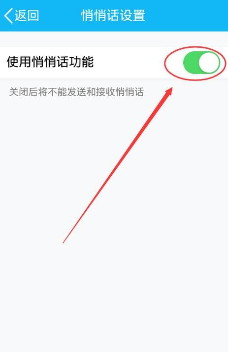 悄悄话qq在哪里，怎么激活qq悄悄话