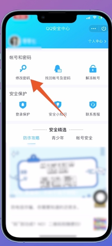 怎么查看自己的QQ密码