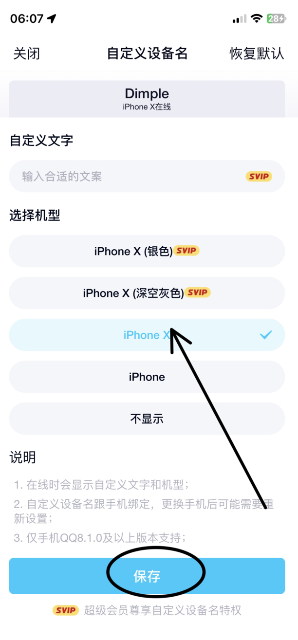 qq怎么显示手机型号