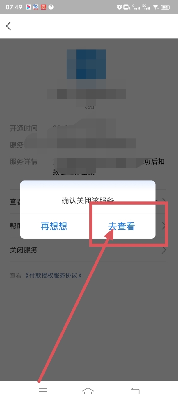 网易云自动续费怎么关