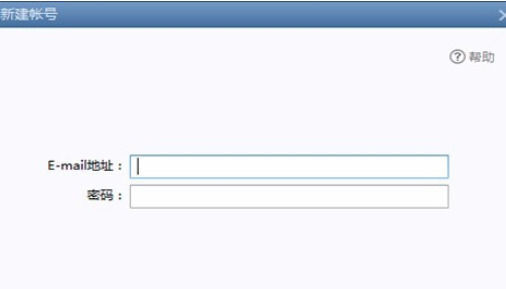 怎么创建foxmail帐户