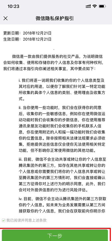 怎么样注册新的微信号