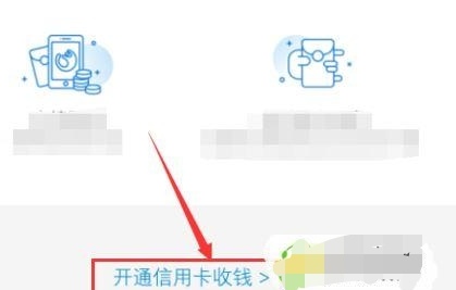 开通花呗收款需要什么条件，支付宝收款怎么开通信用卡和花呗