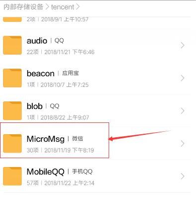 微信通讯录备份在哪里