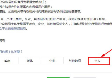 怎么创建自己的微信公众号