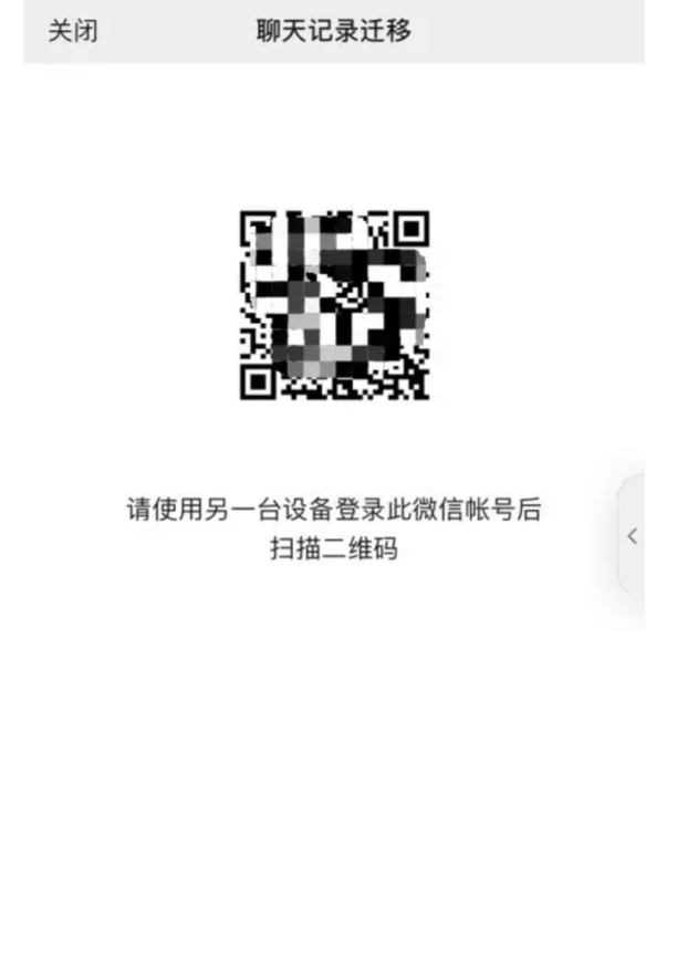 如何导出微信聊天记录