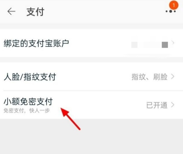 取消淘宝免密支付,淘宝变成免支付要怎么解除呢