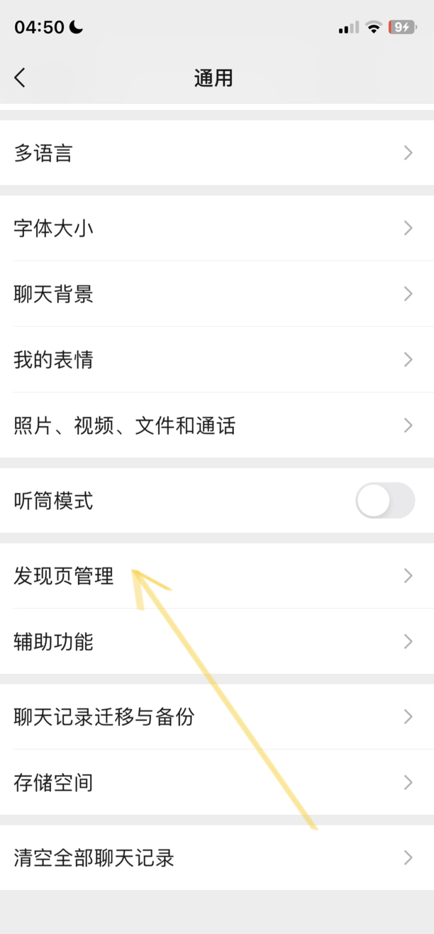 微信附近的人怎么关闭