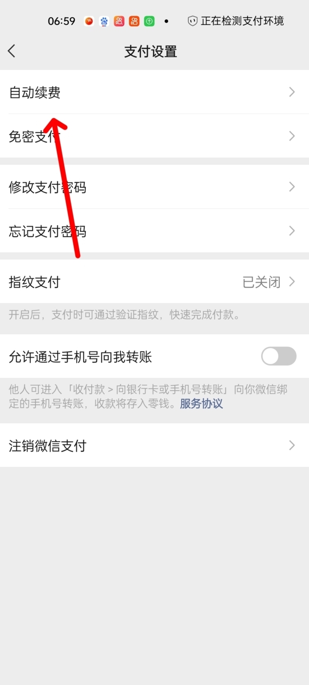 绿钻怎么关闭自动续费