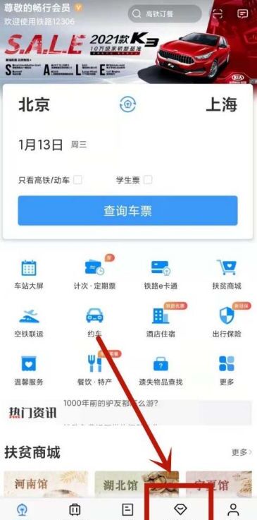 查询12306积分,12306积分消费密码怎么查