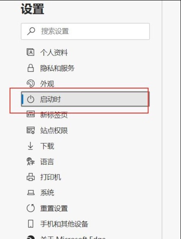 微软edge浏览器怎么设置主页