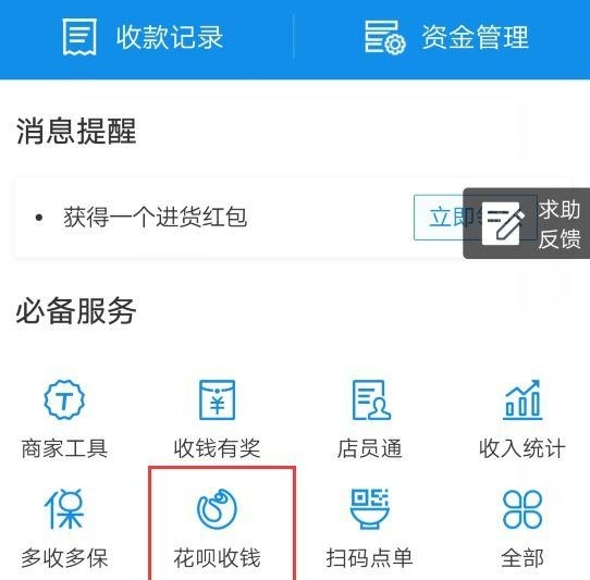开通花呗收款需要什么条件，支付宝收款怎么开通信用卡和花呗