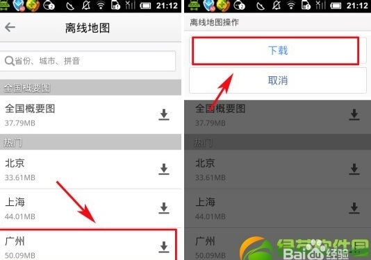 高德地图包放在哪里，地图包如何下载及存放使用教程