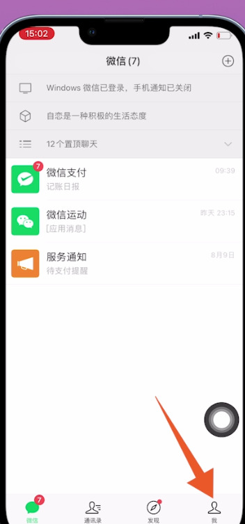 微信如何设置黑色主题