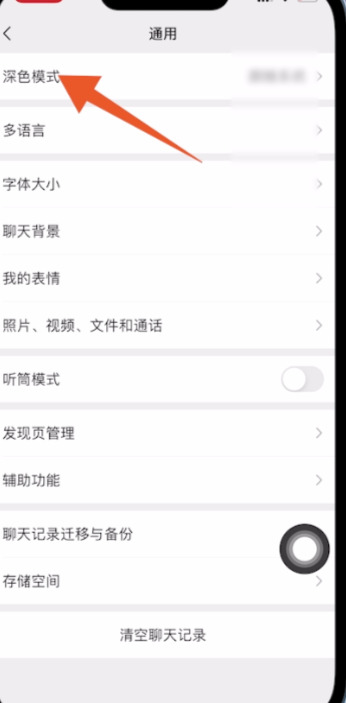 微信如何设置黑色主题