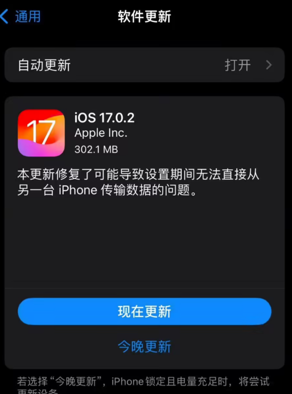 苹果为非 iPhone 15 系列机型推送 iOS 17.0.2 更新