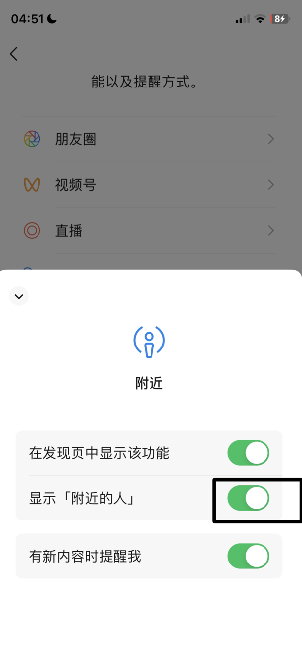 微信附近的人怎么关闭
