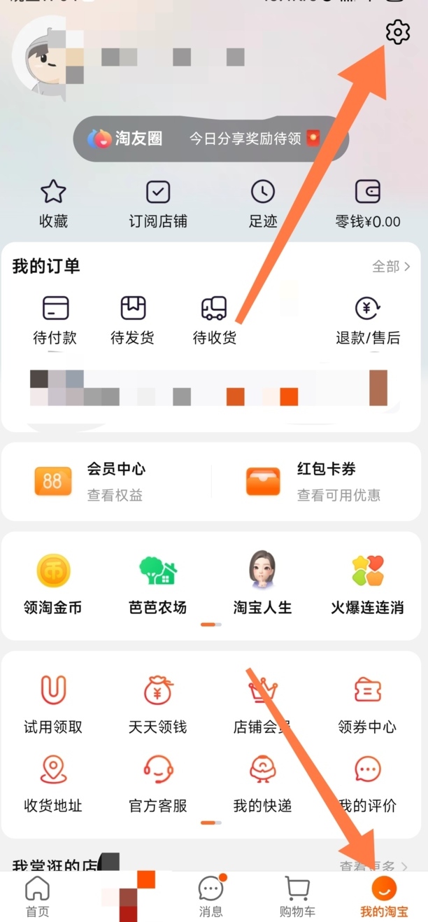 取消淘宝免密支付,淘宝变成免支付要怎么解除呢