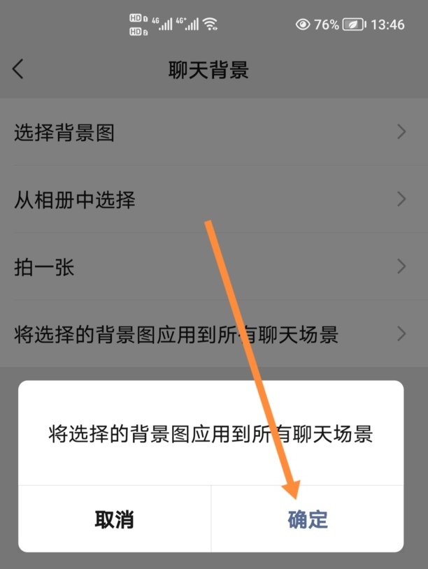 微信聊天背景怎么恢复默认