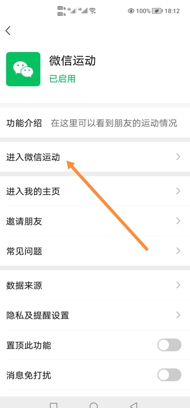 微信怎么打开微信运动
