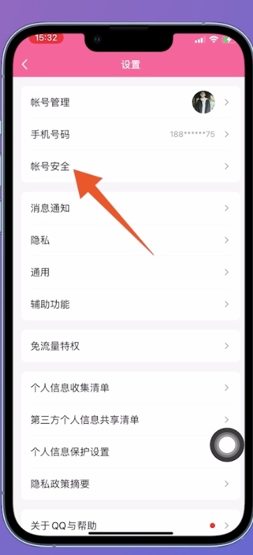 怎么查看自己的QQ密码
