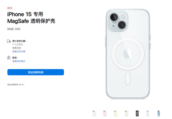 苹果官网上架适用于 iPhone 15 系列的手机保护壳