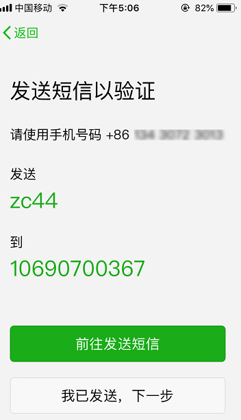 怎么样注册新的微信号