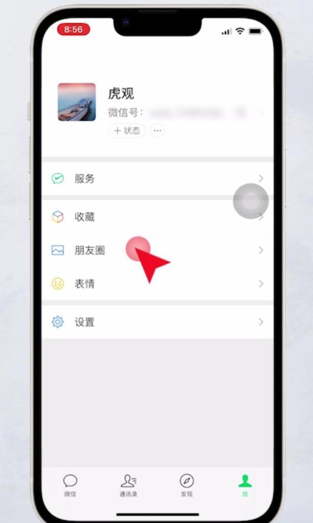 微信怎么查看我的足迹访客记录